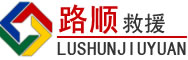 林口道路救援