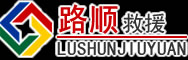 林口道路救援