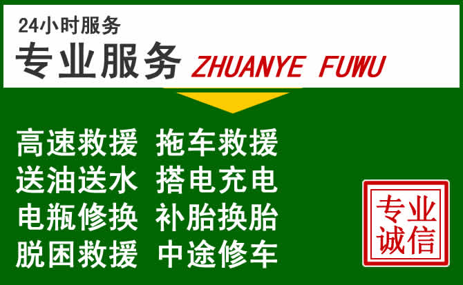 林口附近汽车道路救援 林口附近汽车道路救援