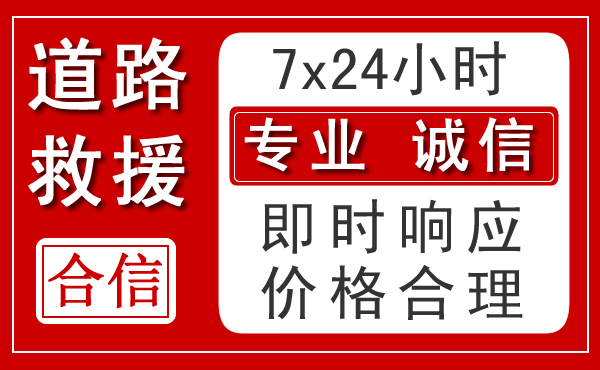 林口新能源汽车救援